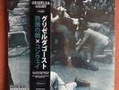 Westside Gunn & Conway - Griselda Ghost LP obi 243 / 250 Sealed