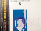 Toru Takemitsu - Film Music By Toru Takemitsu 6 - From The Original Soundtrac...